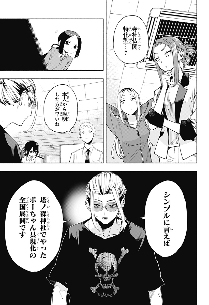 Kabushikigaisha Magilumiere - Chapter 130 - Page 3